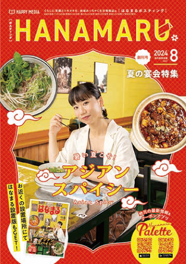 Hanamaru POSTとは？